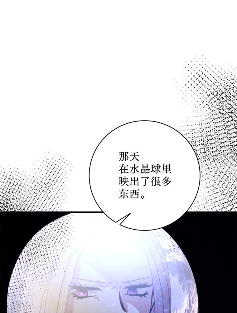 《请痛快地处决我》29.幻听 第76页