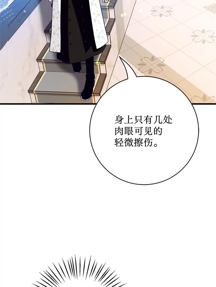 《请痛快地处决我》29.幻听 第34页