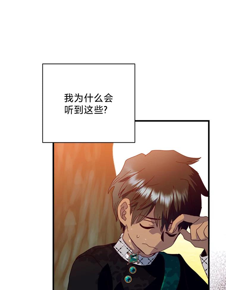 《请痛快地处决我》29.幻听 第83页