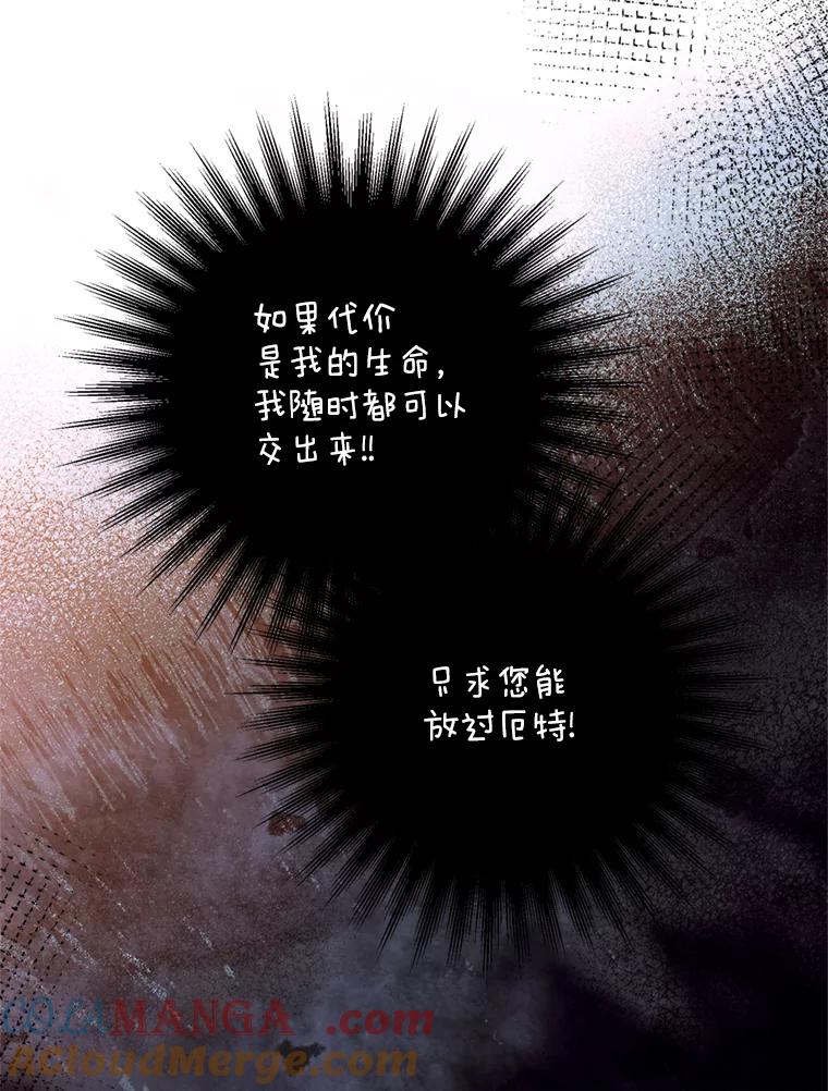 《请痛快地处决我》29.幻听 第81页