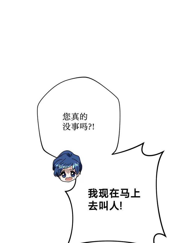 《请痛快地处决我》29.幻听 第86页