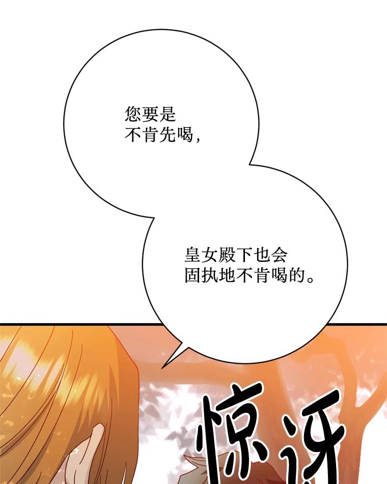 《请痛快地处决我》29.幻听 第95页