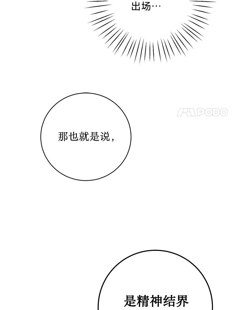 《请痛快地处决我》29.幻听 第38页