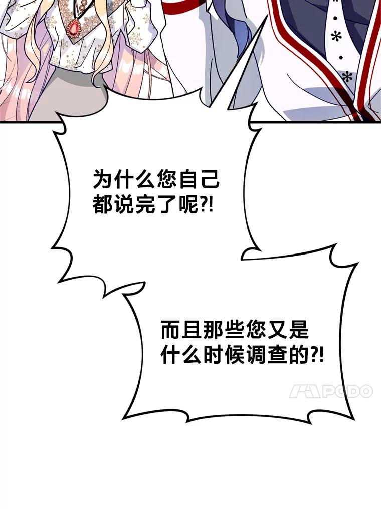 《请痛快地处决我》29.幻听 第44页