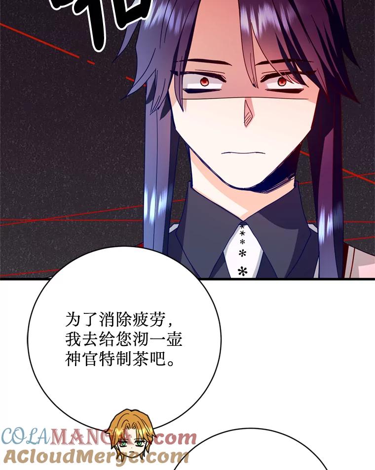 《请痛快地处决我》29.幻听 第53页