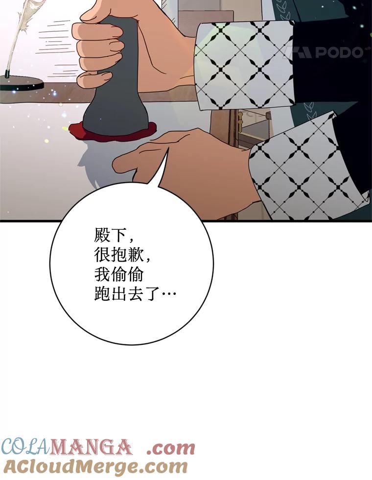 《请痛快地处决我》29.幻听 第5页