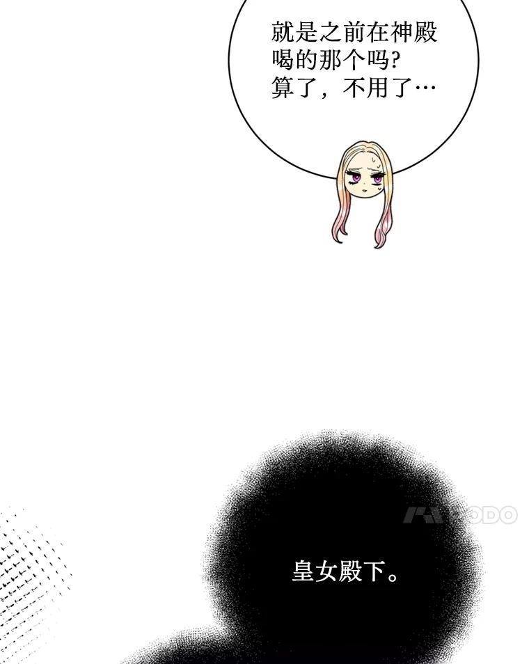 《请痛快地处决我》29.幻听 第54页