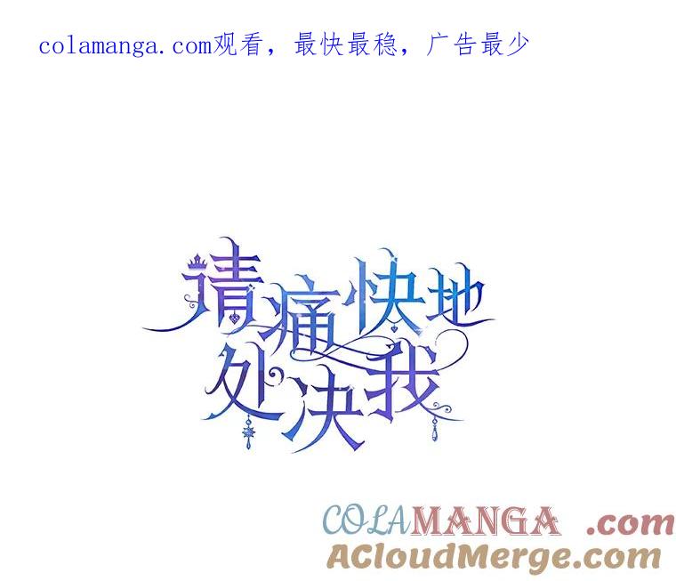 《请痛快地处决我》29.幻听 第1页