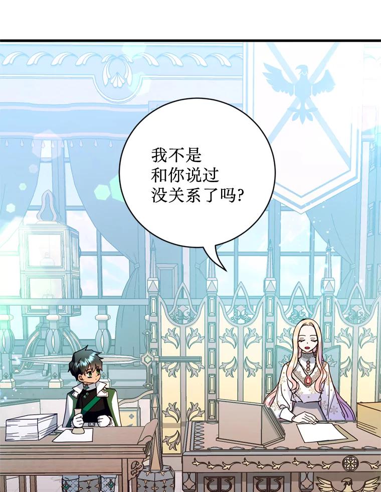 《请痛快地处决我》29.幻听 第6页