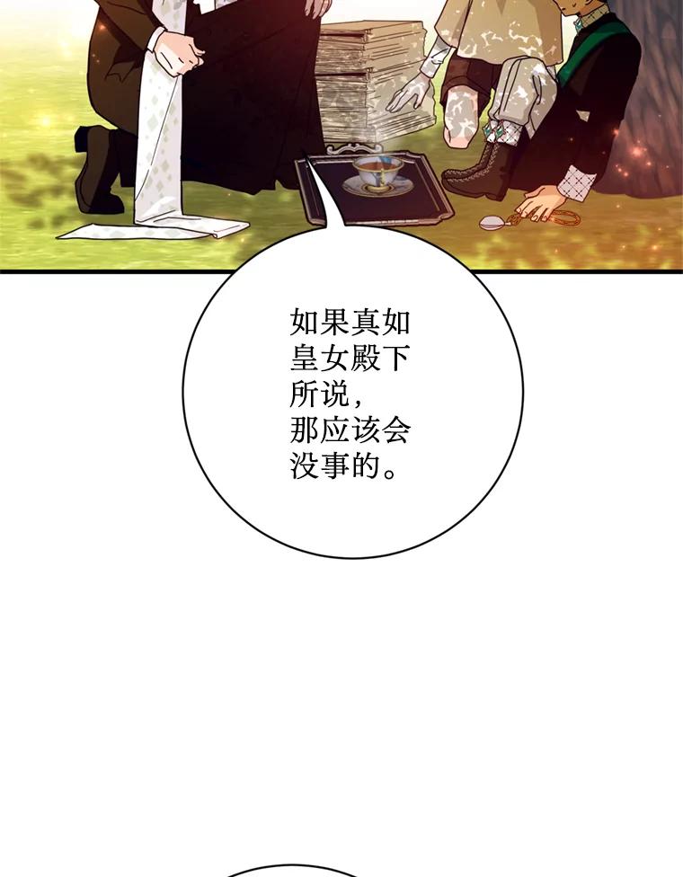 《请痛快地处决我》29.幻听 第92页