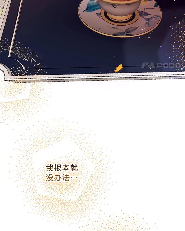 《请痛快地处决我》29.幻听 第104页