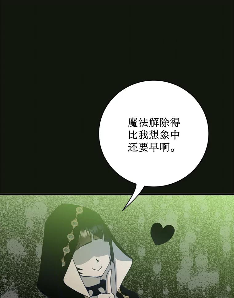 《请痛快地处决我》29.幻听 第110页