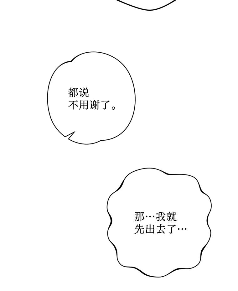 《请痛快地处决我》29.幻听 第23页