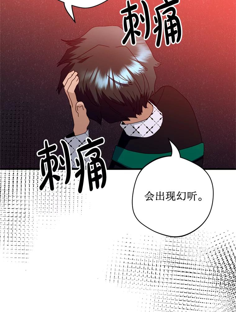 《请痛快地处决我》29.幻听 第80页