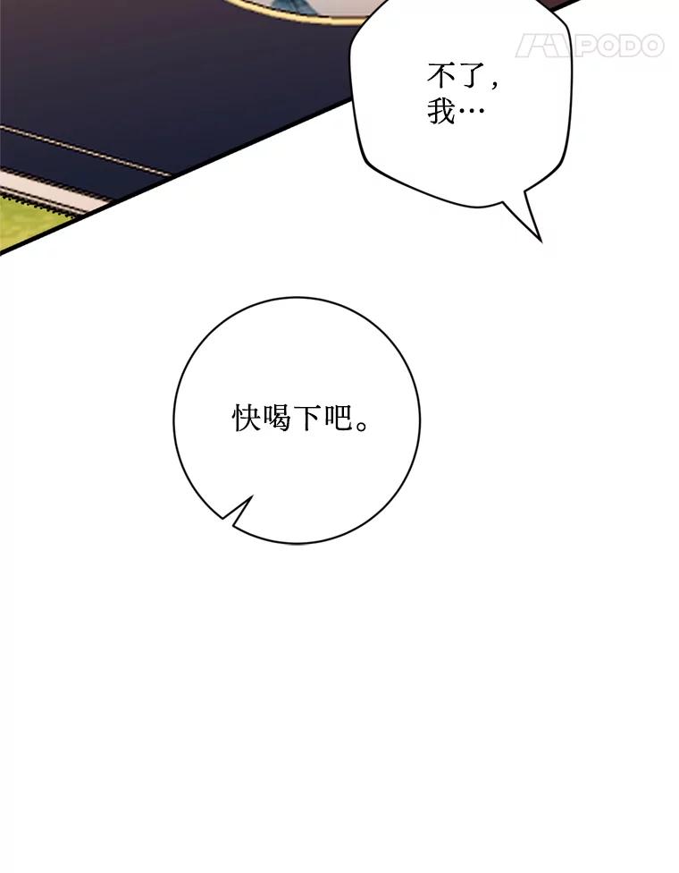 《请痛快地处决我》29.幻听 第94页
