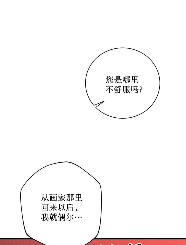 《请痛快地处决我》29.幻听 第79页