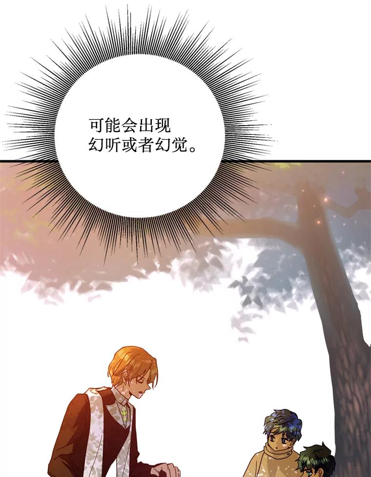 《请痛快地处决我》29.幻听 第91页