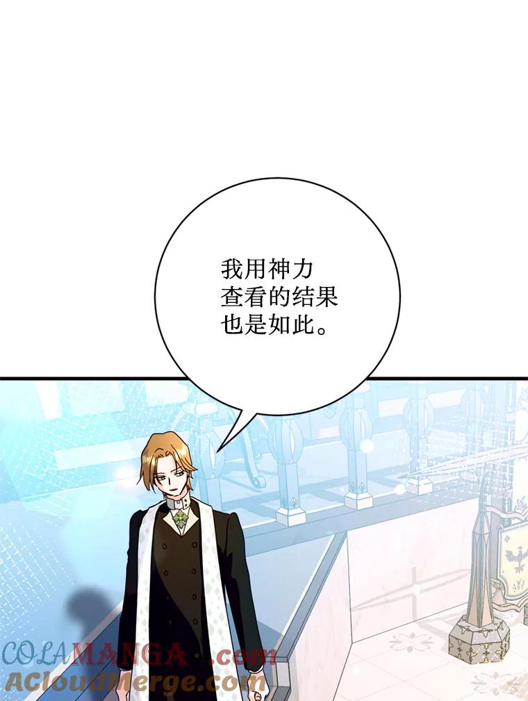 《请痛快地处决我》29.幻听 第33页