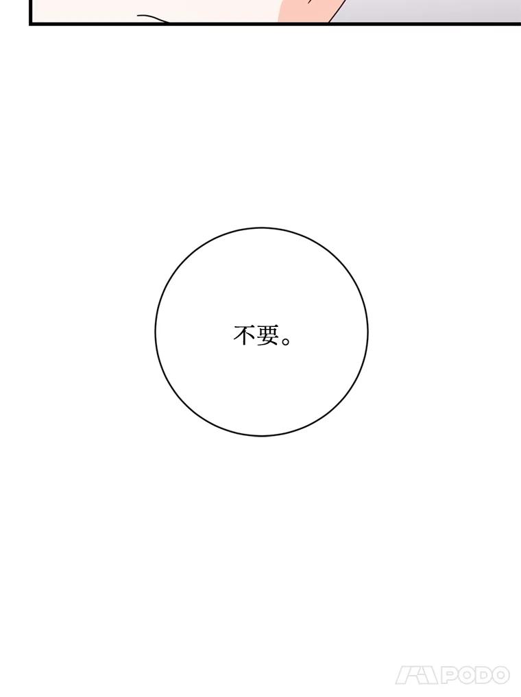《请痛快地处决我》29.幻听 第47页