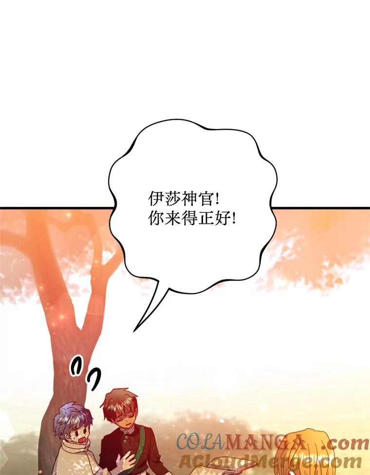 《请痛快地处决我》29.幻听 第89页