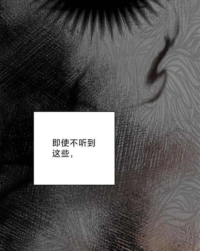 《请痛快地处决我》29.幻听 第99页