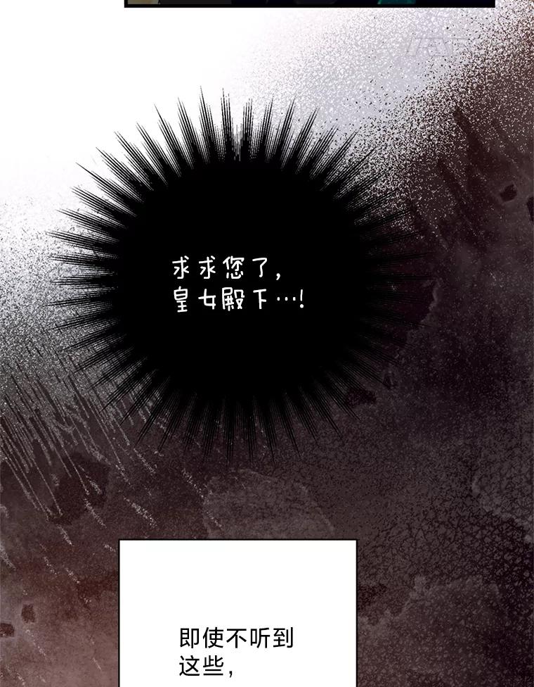 《请痛快地处决我》29.幻听 第84页