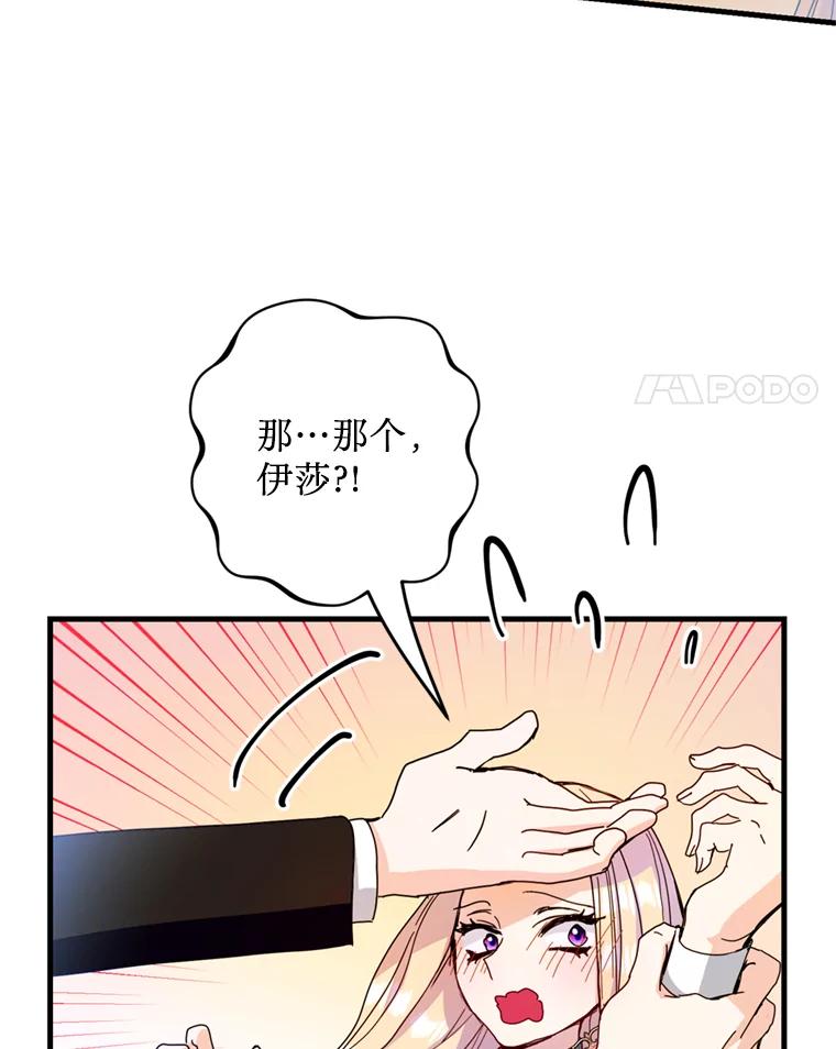 《请痛快地处决我》29.幻听 第51页