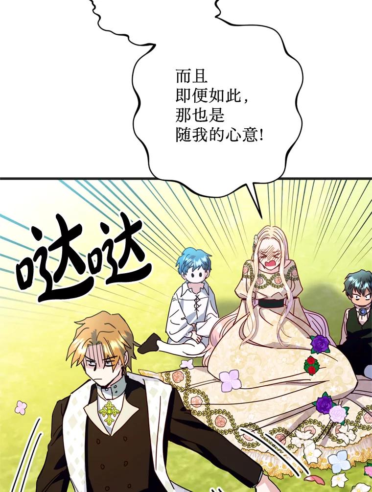 《请痛快地处决我》30.想要戒指 第92页
