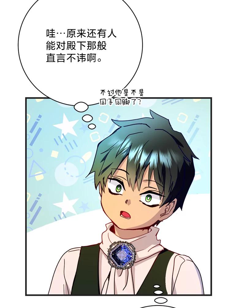 《请痛快地处决我》30.想要戒指 第94页
