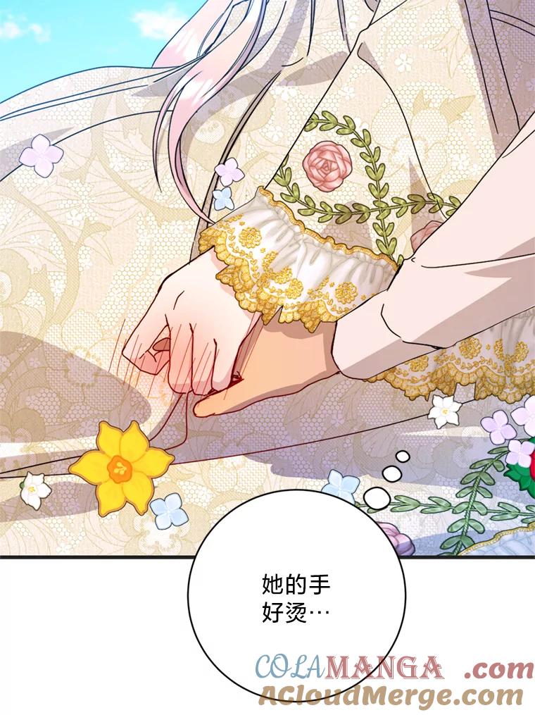 《请痛快地处决我》30.想要戒指 第97页