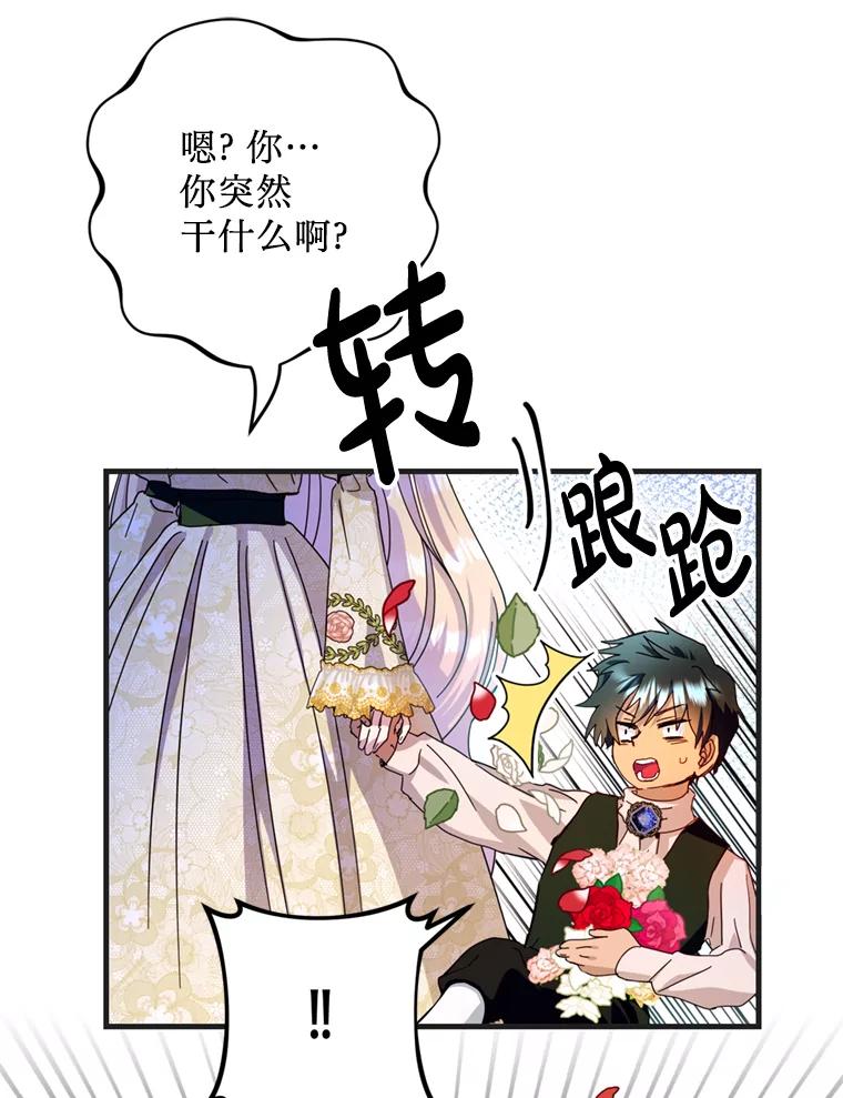 《请痛快地处决我》30.想要戒指 第78页
