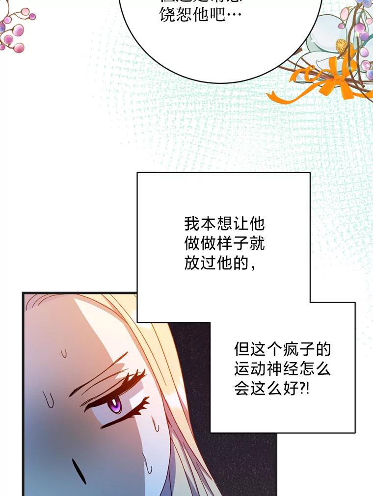 《请痛快地处决我》30.想要戒指 第42页