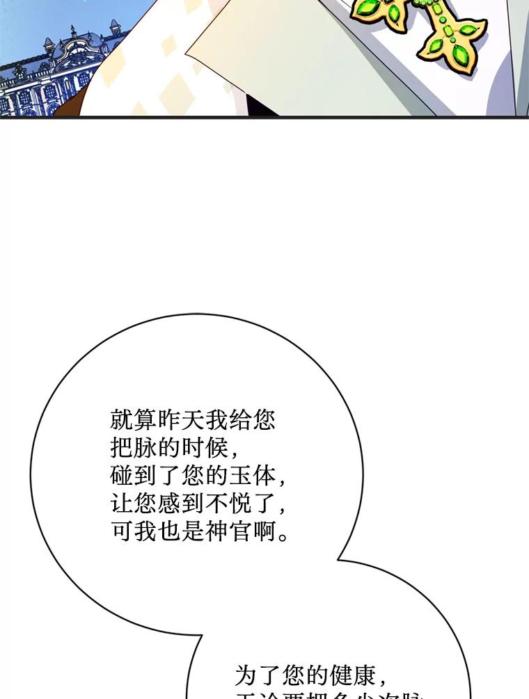 《请痛快地处决我》30.想要戒指 第88页
