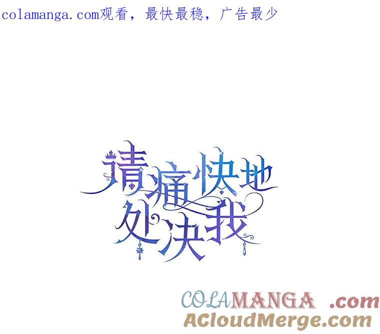 《请痛快地处决我》30.想要戒指 第1页
