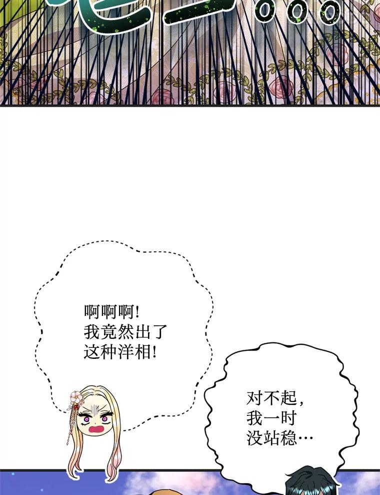 《请痛快地处决我》30.想要戒指 第80页