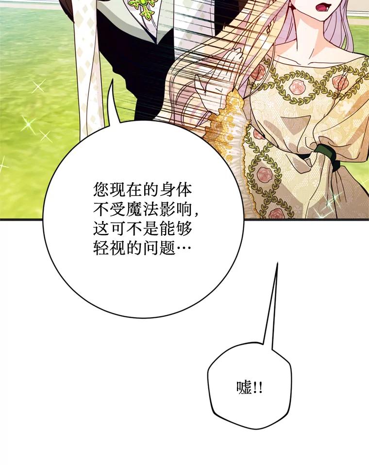 《请痛快地处决我》30.想要戒指 第64页