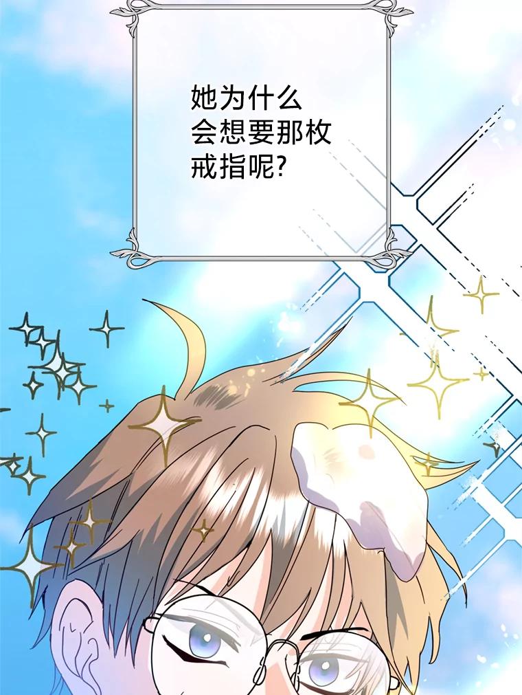 《请痛快地处决我》30.想要戒指 第38页