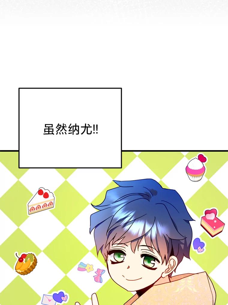 《请痛快地处决我》30.想要戒指 第4页
