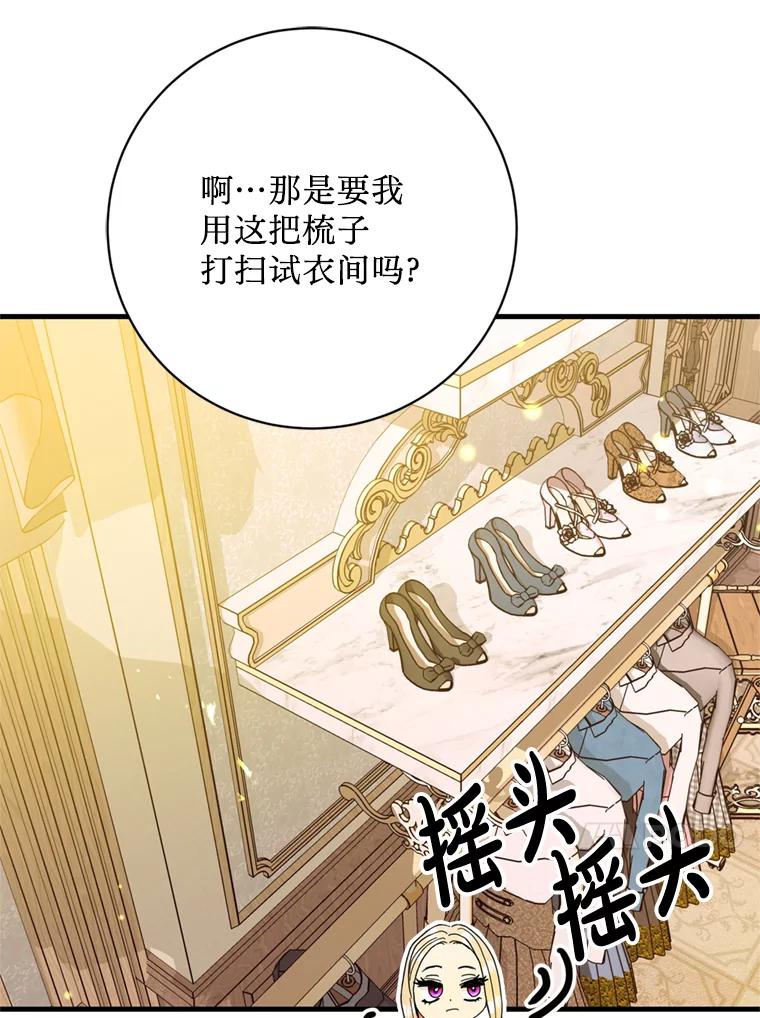 《请痛快地处决我》30.想要戒指 第24页