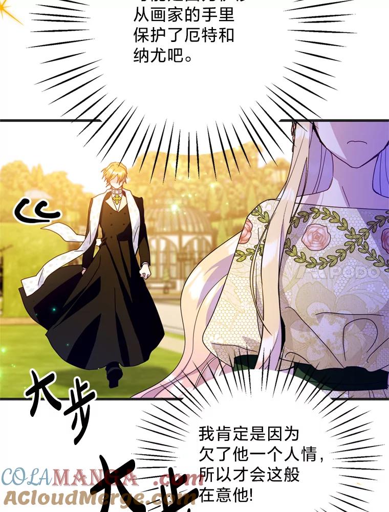 《请痛快地处决我》30.想要戒指 第73页