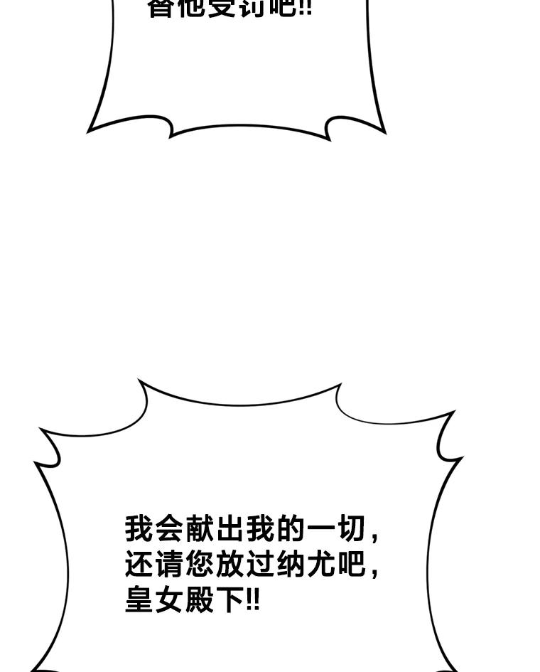 《请痛快地处决我》30.想要戒指 第15页