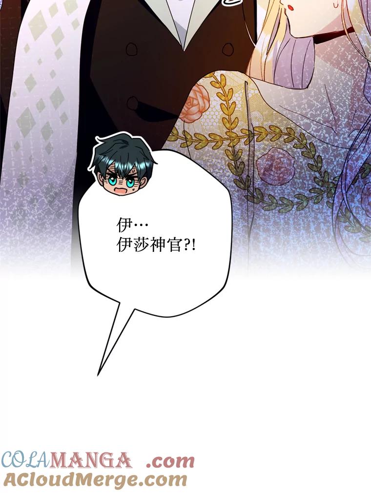 《请痛快地处决我》30.想要戒指 第77页