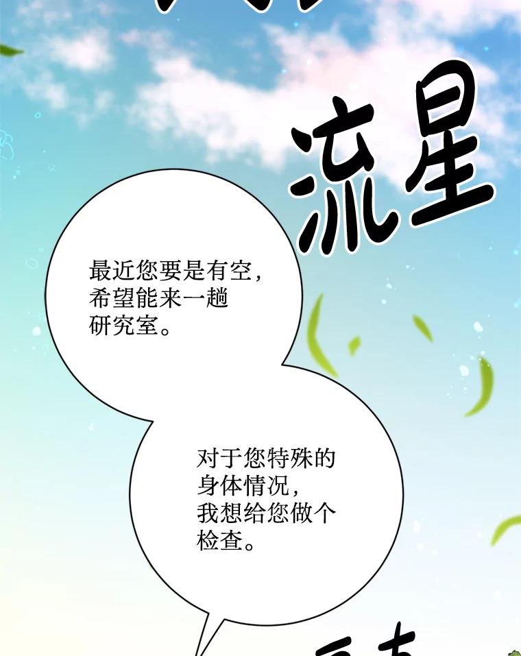 《请痛快地处决我》30.想要戒指 第58页