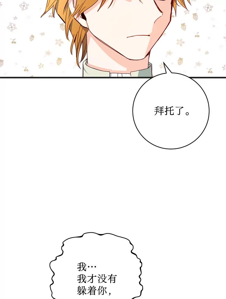 《请痛快地处决我》30.想要戒指 第91页