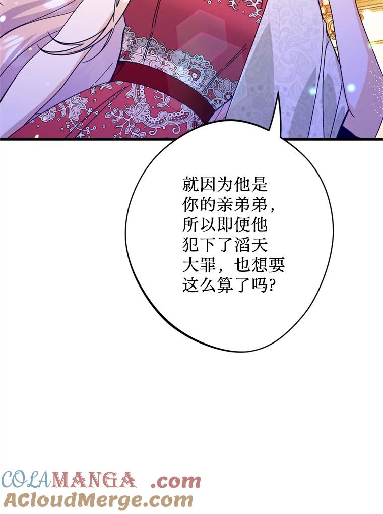 《请痛快地处决我》30.想要戒指 第13页