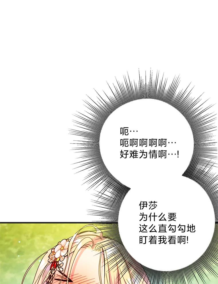 《请痛快地处决我》30.想要戒指 第82页