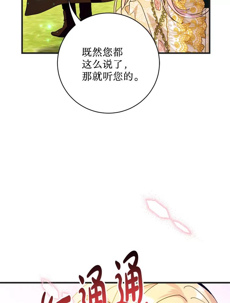 《请痛快地处决我》30.想要戒指 第68页
