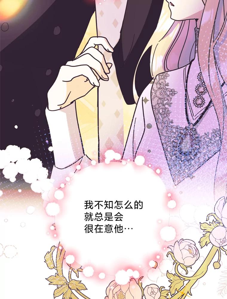 《请痛快地处决我》30.想要戒指 第71页
