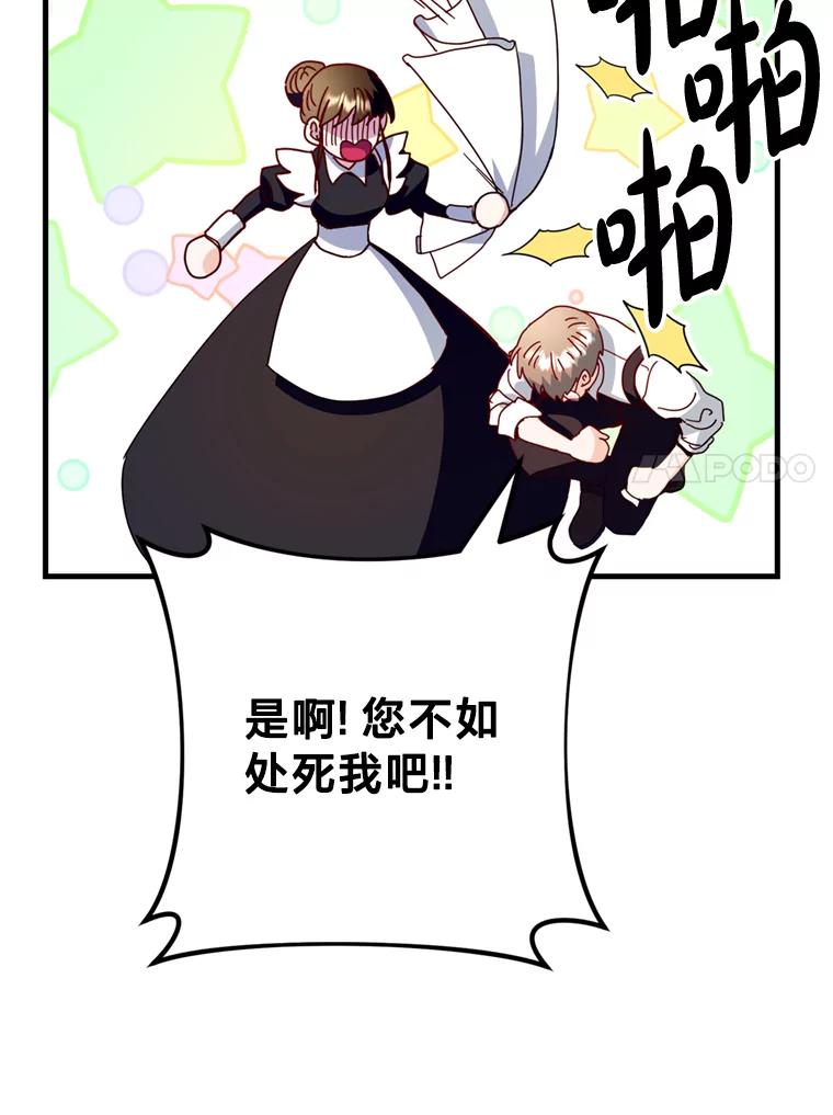 《请痛快地处决我》30.想要戒指 第11页