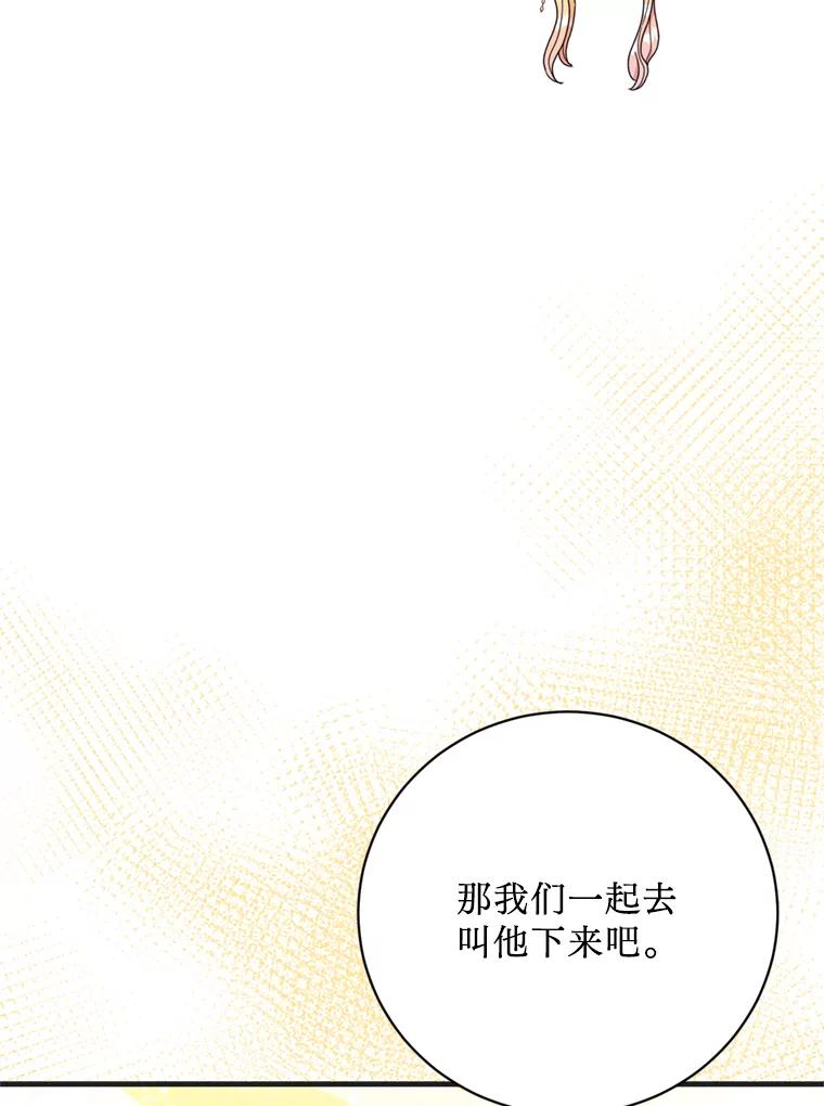《请痛快地处决我》30.想要戒指 第51页